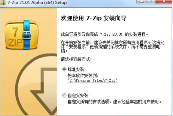 7|zip绿色版截图